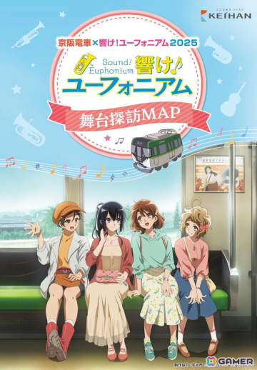 10月1日スタートの「京阪電車×響け！ユーフォニアム2025」の詳細が公開！コラボ駅名標が初登場、コラボカフェ・コラボルームも展開