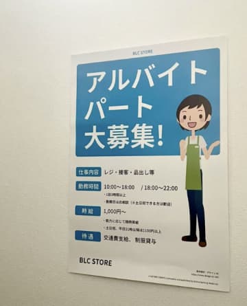 【8番出口】一体誰が何のために…？壁に貼られた謎の採用ポスター、異質な光景に「あっこれ異変だ」の声