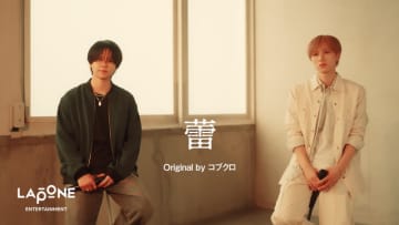 尾崎匠海＆藤牧京介（INI）、コブクロ「蕾」をカバー