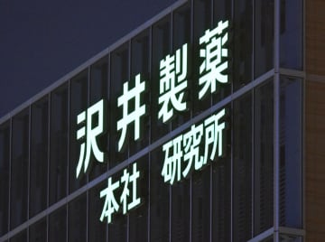 後発薬の製造で協業　沢井と日医工、安定供給へ