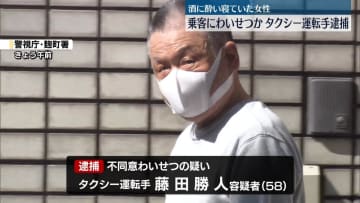 酒に酔った乗客女性にわいせつ行為か　タクシー運転手の男を逮捕
