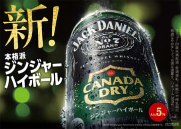 ジャックダニエル×カナダドライ、食事に合うほどよい甘さの“ジンジャーハイボール”を発売