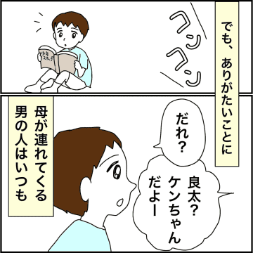 【漫画】母の彼氏はいい人ばかりで別れるたびに傷心【義母から800万円奪った兄嫁の末路 Vol.30】