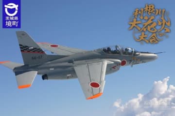 航空自衛隊のT-4練習機が利根川花火大会で展示飛行へ。会場・時間は？【茨城県境町：2025年9月13日】