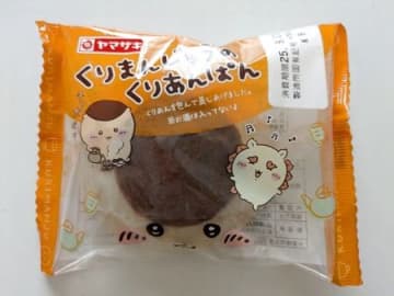 【ヤマザキ】可愛すぎ！！くりまんじゅうのくりあんぱん