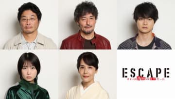 『ESCAPE』超豪華追加レギュラーキャストを一挙公開！