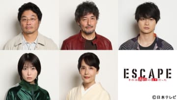 志田未来、山口馬木也、結木滉星らが「ESCAPE」に出演！　桜田ひより＆佐野勇斗を追う