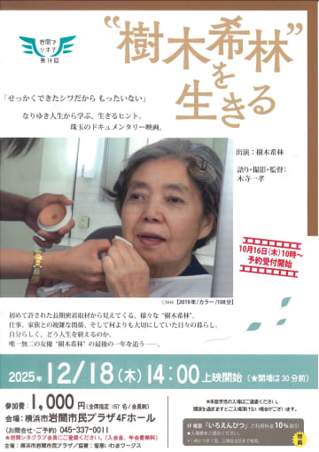 「“樹木希林”を生きる」珠玉のドキュメンタリー映画上映会 