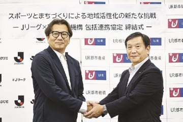都市機構／Ｊリーグと包括連携協定締結／スポーツと融合したまちづくり推進
