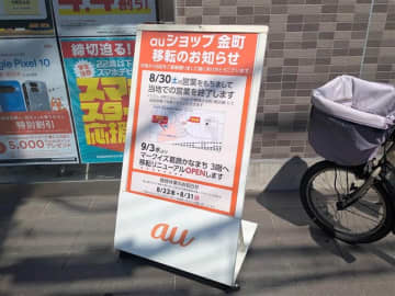 【開店】「auショップ MARK IS 葛飾かなまち」9月3日（水）オープン！