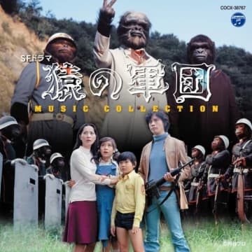 SFドラマ「猿の軍団」名作だけど裏番組がアルプスの少女ハイジと宇宙戦艦ヤマトで大苦戦！　 SFドラマの大傑作、「猿の軍団」をリマインド！