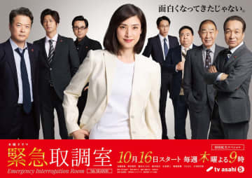 天海祐希らキントリメンバーが勢揃い　『緊急取調室』第5シーズンのメインビジュアル公開