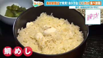 料理全部ではなく一部の品だけ…今、東京駅周辺で盛り上がる“◯◯だけ食べ放題”