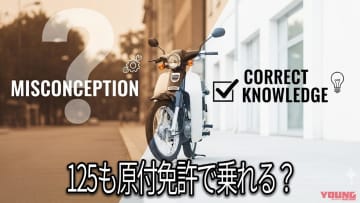 「原付や自動車免許で125cc乗れる？」「駐車場や税金、ナンバーは？」新基準原付のギモンを解説してみた
