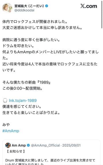 ライブを欠席…俳優・宮城紘大を襲った「体内のロックフェス」の正体とは！？突然の体調不良にファンから心配の声も