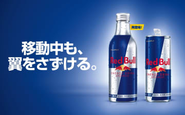 レッドブル、飲みながらでも持ち運びやすい「330mlアルミボトル」復活