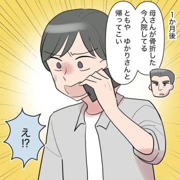 ［８］どうして私が？嫁が入院したら孫嫁を呼びつける義祖父母の目的は「自分たちの世話」家庭内カースト｜ママ広場マンガ