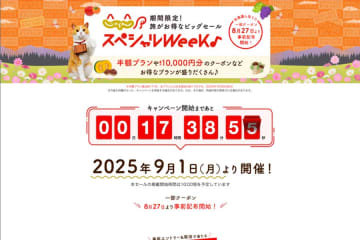 じゃらんnet、「じゃらんスペシャルウィーク」のクーポン配布第2弾