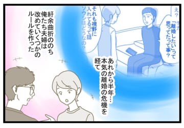 忘れちゃダメだ！「壊れた夫婦」と「持ち直した夫婦」のその後【実は離婚を考えています】#最終話