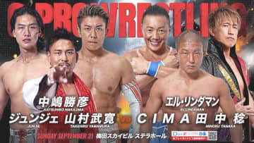 【GLEAT】9.21大阪大会、G-REXタイトルマッチが決まっている中嶋勝彦とエル・リンダマンが6人タッグで激突！