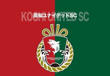 秋田監督が休養→代行監督と契約解除のJ３高知が声明「選手ファーストを貫くことを第一に邁進」