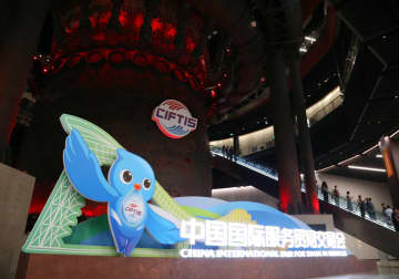 中国国際サービス貿易交易会、北京で開幕