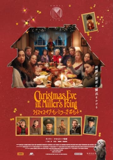 米国映画界の新鋭タイラー・タオルミーナ監督作『クリスマス・イブ・イン・ミラーズ・ポイント』11月21日公開