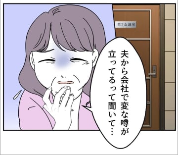 【漫画】経理部長の妻は我が社の元社員！ 穏やかでいい人そう【血液型マウント Vol.43】