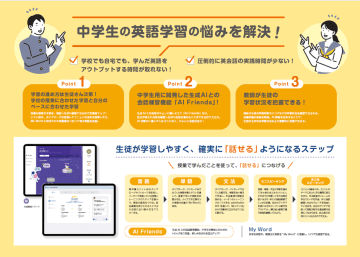イーオンが中学生用AI英会話学習サービス「ララランゲージ」の実証実験を開始、東京書籍『NEW HORIZON』に準拠
