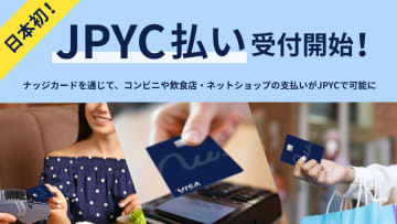 クレカのナッジ、“ステーブルコイン払い”10月開始