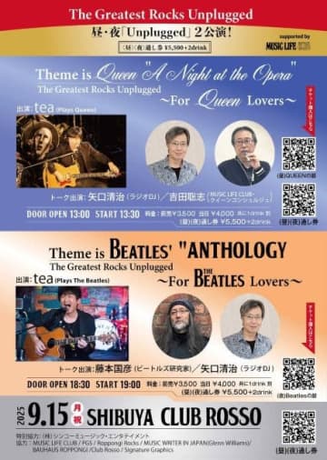 ザ・ビートルズの『アンソロジー』再リリースとクイーンの『オペラ座の夜』50周年を楽しく深掘りするイベント開催