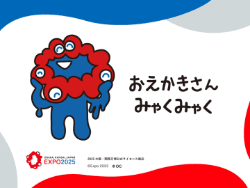 ミャクミャク×おえかきさん新発売。ピンバッジ/ポーチ/ぷにぷにシールなど12アイテム