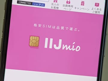 IIJmioが「物理SIM→eSIM」手数料0円キャンペーン、11月20日まで
