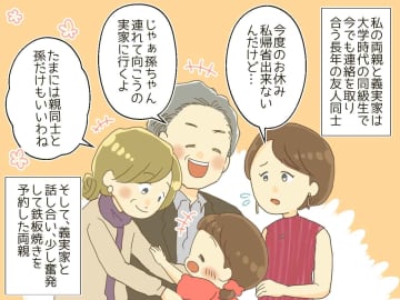義両親との食事会のはずが「こんにちは♡」「何で！？」誘っていない【義姉が暴走】しかも！？