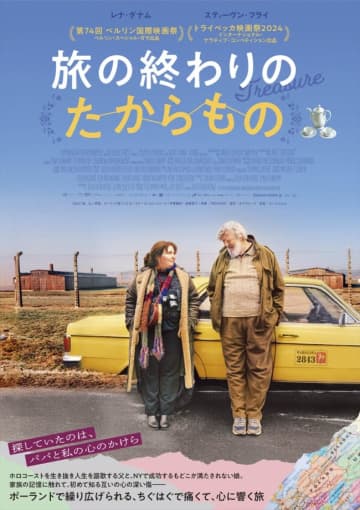 レナ・ダナム主演『旅の終わりのたからもの』公開決定　理解し合えない父と娘のロードムービー