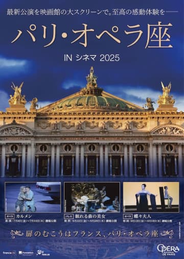 オペラ『蝶々夫人』9月12日〜『パリ・オペラ座 IN シネマ 2025』公開。先日逝去したロバート・ウィルソン 演出