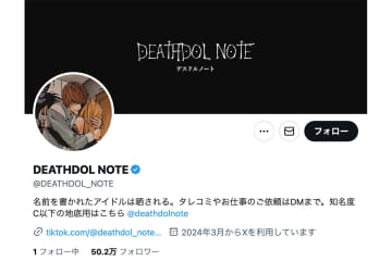 《芸能事務所と裁判沙汰》波紋呼ぶアイドルの“私生活暴露系アカウント”が自ら正体告白→ネット衝撃…手越祐也との“意外な過去”も発覚