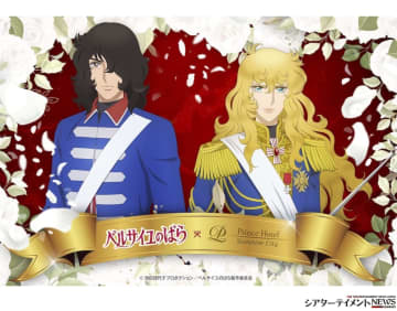 アニメ『ベルサイユのばら』×⟪サンシャインシティプリンスホテル⟫コラボ
