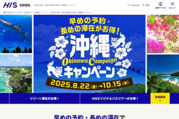 HIS、沖縄旅行でキャンペーン　客室アップグレードなどの特典提供、最大20％割引クーポンも