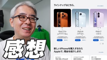 新型iPhoneに人気ガジェット系YouTuberも続々反応　独自の見解に視聴者「わかりやすい」