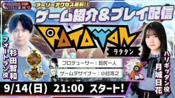 『ラタタン』アーリーアクセス直前特番が9月14日配信決定！TGS2025では最新ビルドの試遊や限定グッズ配布も