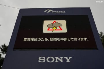 ＜速報＞国内女子メジャーは雷雲接近のため一時中断　首位は桑木志帆、小林光希