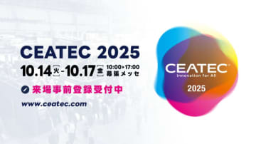 「CEATEC 2025」開催内容発表、AIから大阪・関西万博のレガシーまで多彩なコンファレンスを予定　10月14日～17日に幕張メッセにて開催