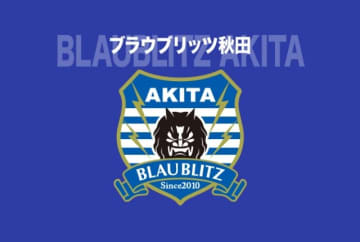 「『なりすまし』が複数」J２秋田が選手の“偽アカ”の確認を報告「フォローやDMには反応されませんよう、ご注意ください」