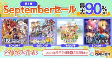「牧場物語」シリーズや「Fate/EXTELLA」シリーズなどPS5/PS4/Switch向け全16タイトルが最大90％OFF！「マーベラスSeptemberセール第1弾」が開催