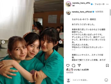 原菜乃華×當真あみ×嵐莉菜、最終回後のハグショット　『ちはやふる』青春な投稿の数々