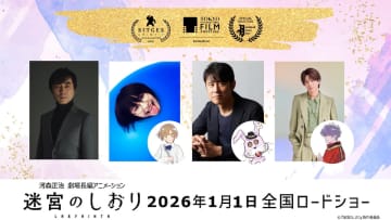 『迷宮のしおり』シッチェス・カタロニア＆東京国際映画祭出品へ　寺西拓人らのコメントも