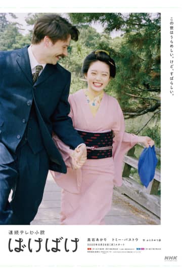 『ばけばけ』新たな出演者5人発表　ヒロイン・トキと共に松江で暮らす人々