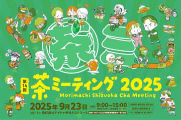過去最多の90社以上が出展「第14回 デイトナ 森町・静岡 茶ミーティング」がデイトナ本社テストコースで9/23に開催！