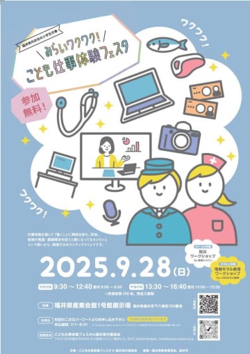 みらいワクワク！こども仕事体験フェスタin福井 出展のお知らせ